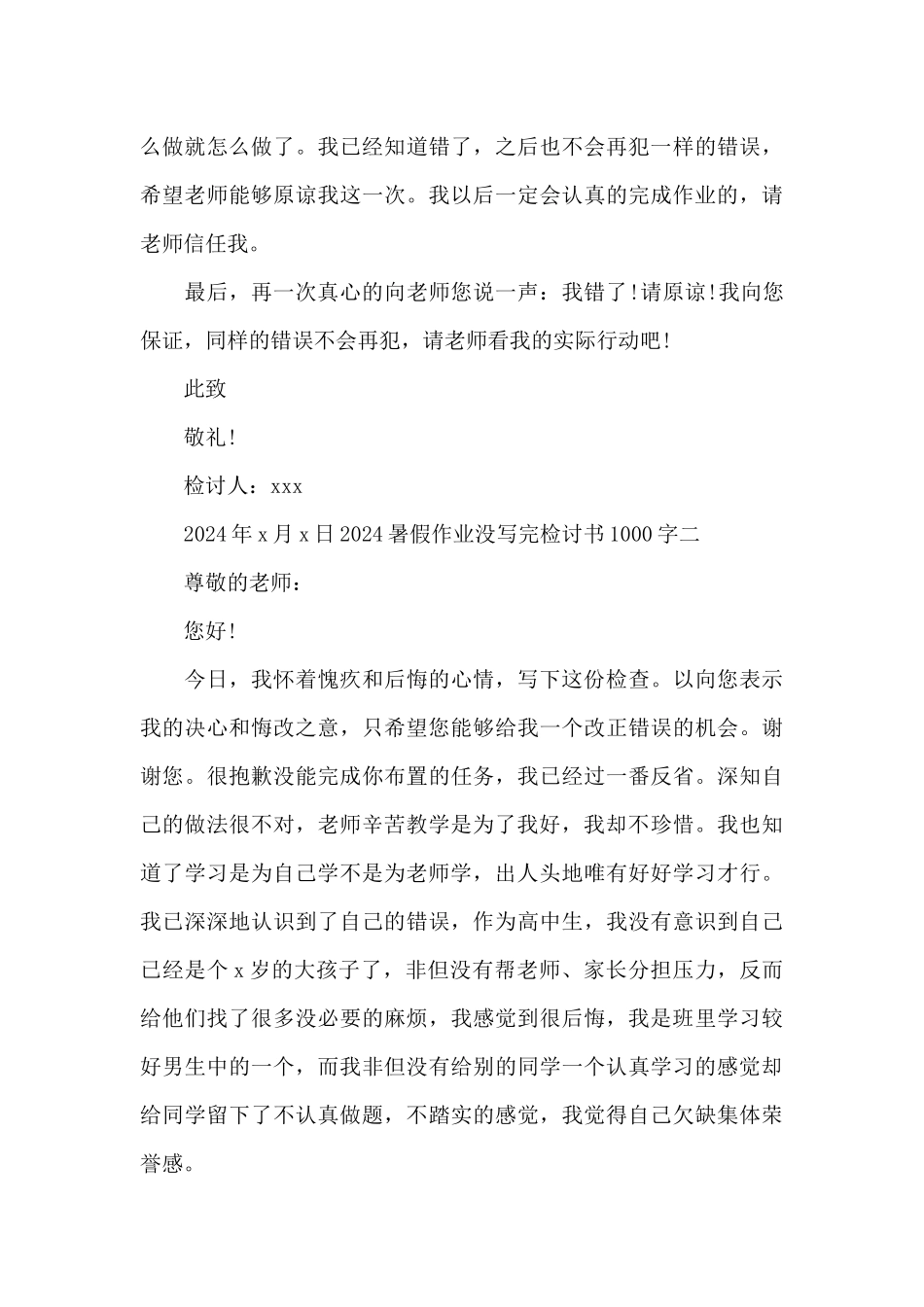 2024暑假作业没写完检讨书1000字范文4篇_第3页