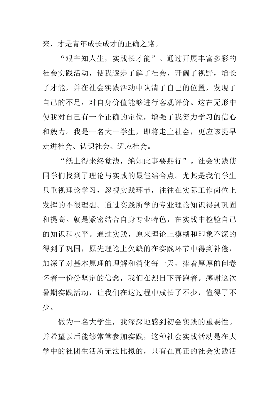 2024暑假大学生社会实践报告1000字范文5篇_第2页