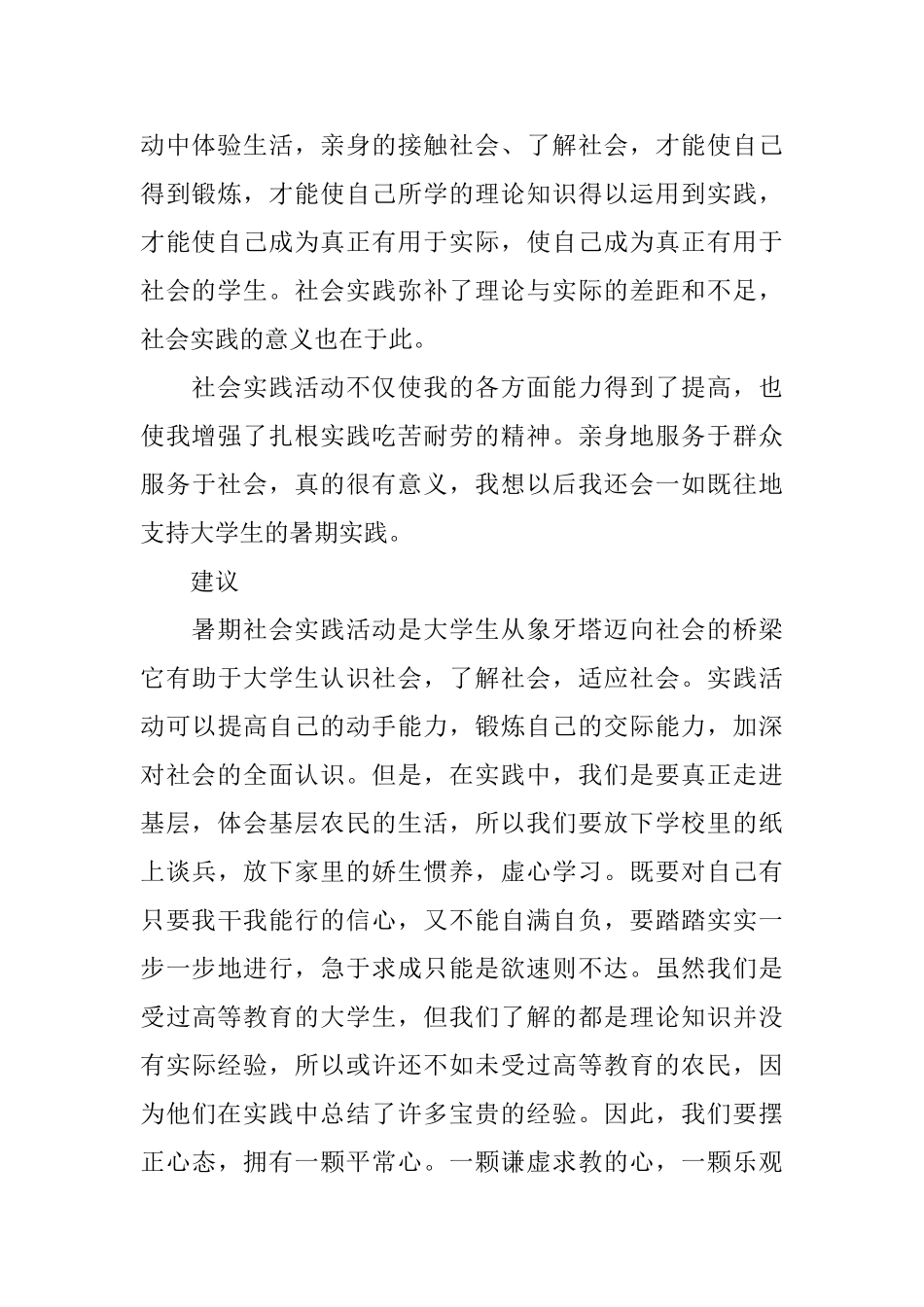 2024暑假大学生社会实践报告1000字范文5篇_第3页