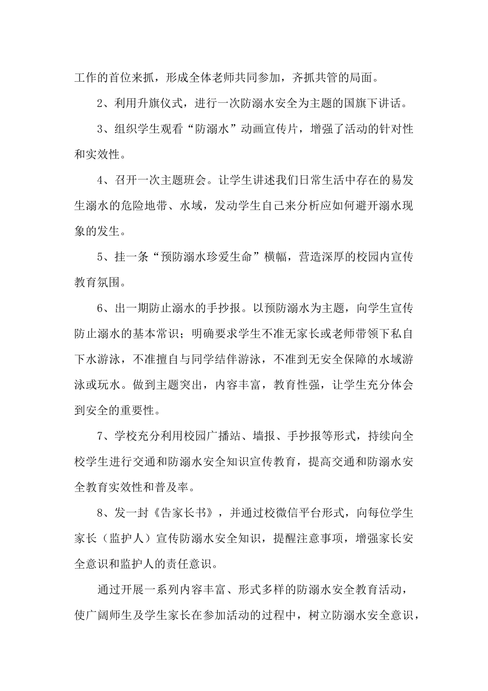 2024暑假学生防溺水安全教育工作总结_第3页