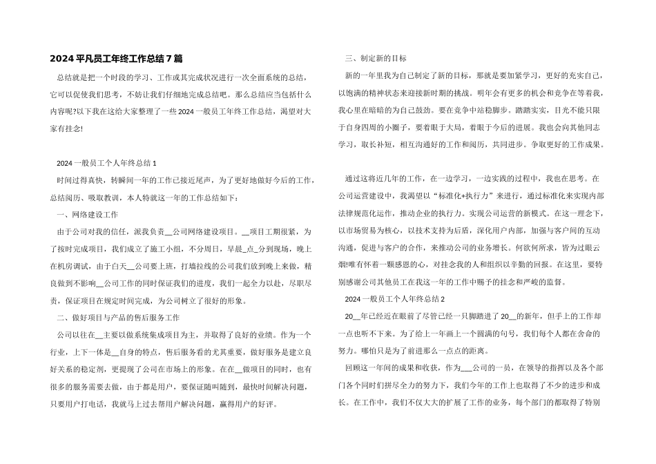 2024普通员工年终工作总结7篇_第1页