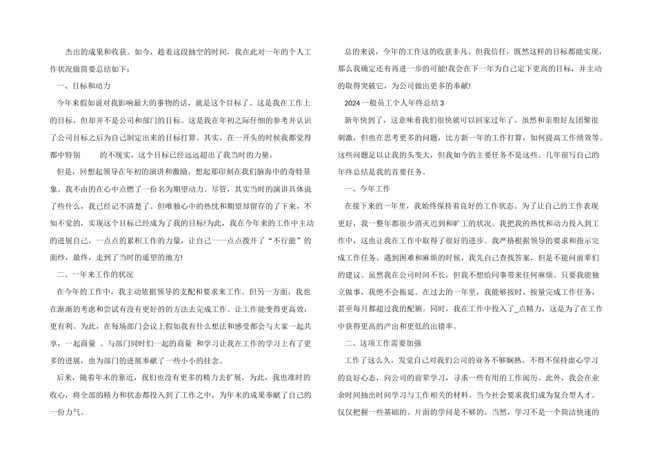 2024普通员工年终工作总结7篇_第2页