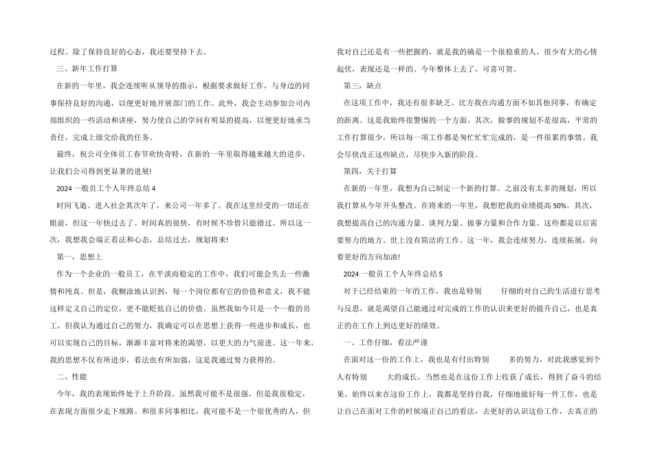 2024普通员工年终工作总结7篇_第3页