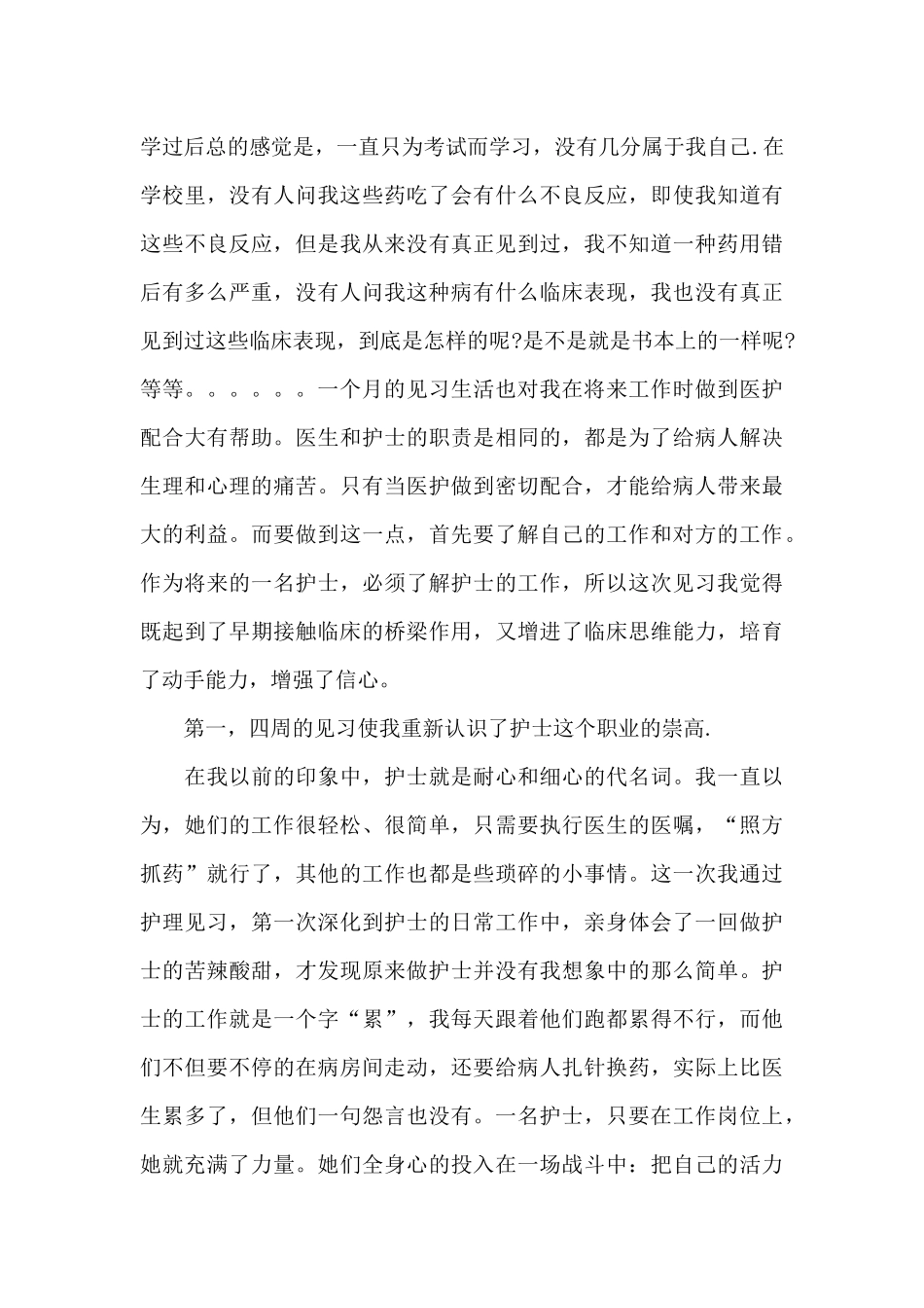 2024暑假大学生社会实践总结报告五篇_第3页