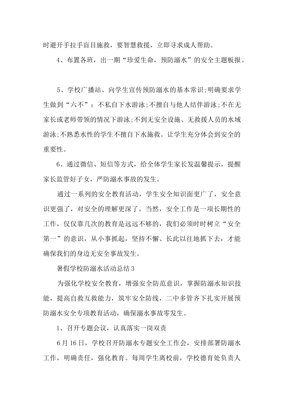 2024暑假学校防溺水活动总结_第3页