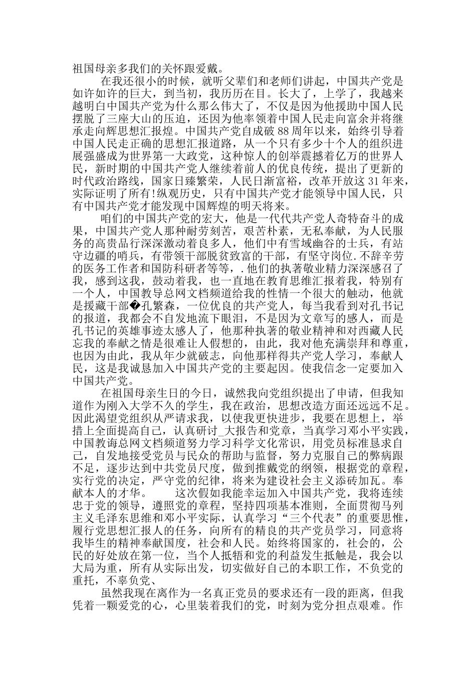 2024普通工人入党申请书范文5篇集锦_第2页