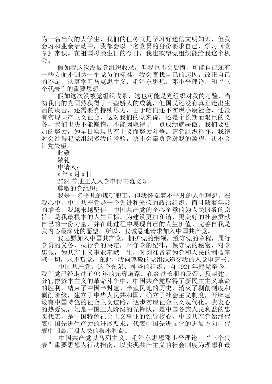 2024普通工人入党申请书范文5篇集锦_第3页