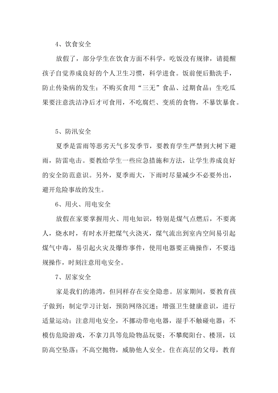 2024暑假安全教育致家长的一封信范文5篇_第3页