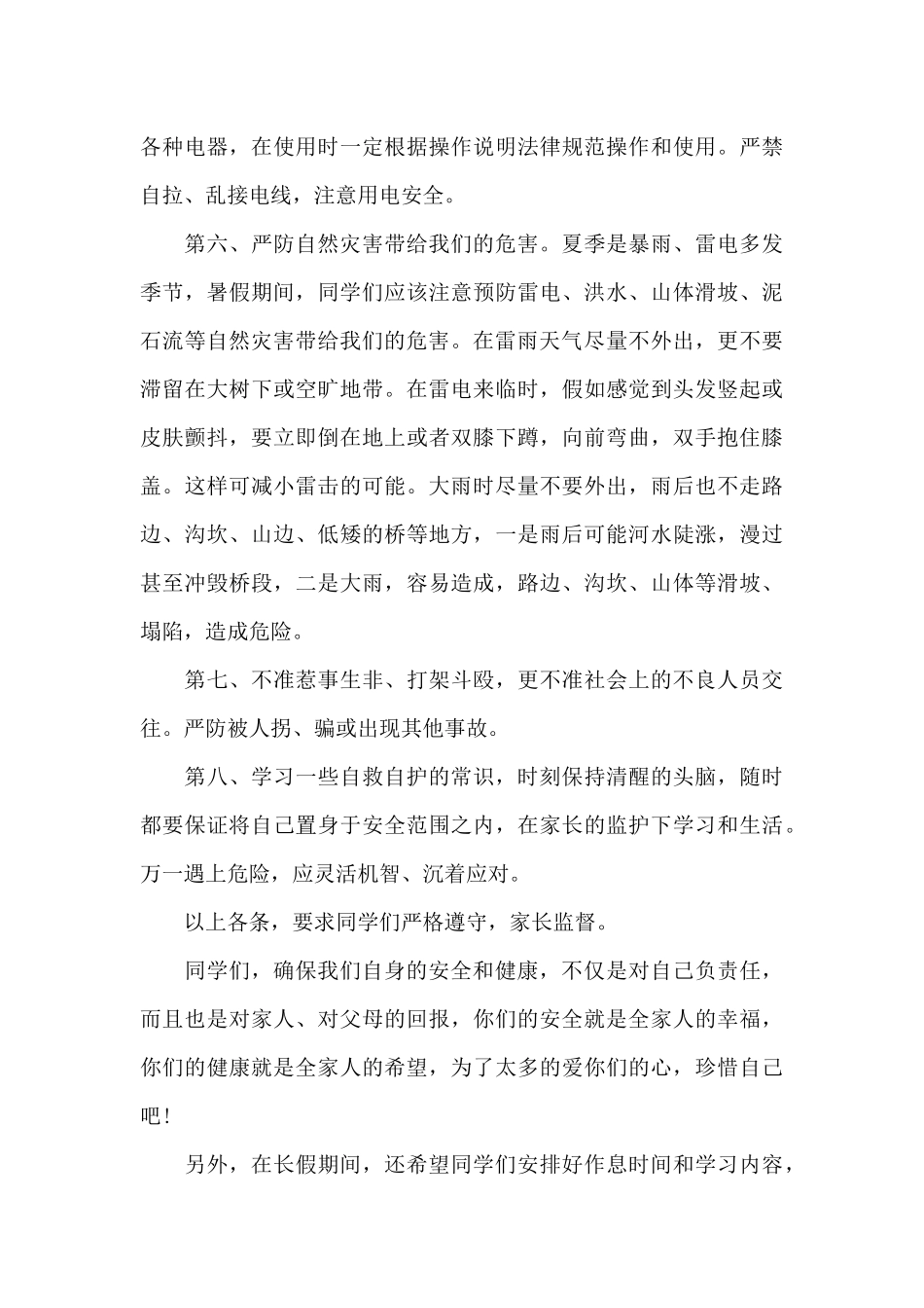 2024暑假安全教育教案_第3页