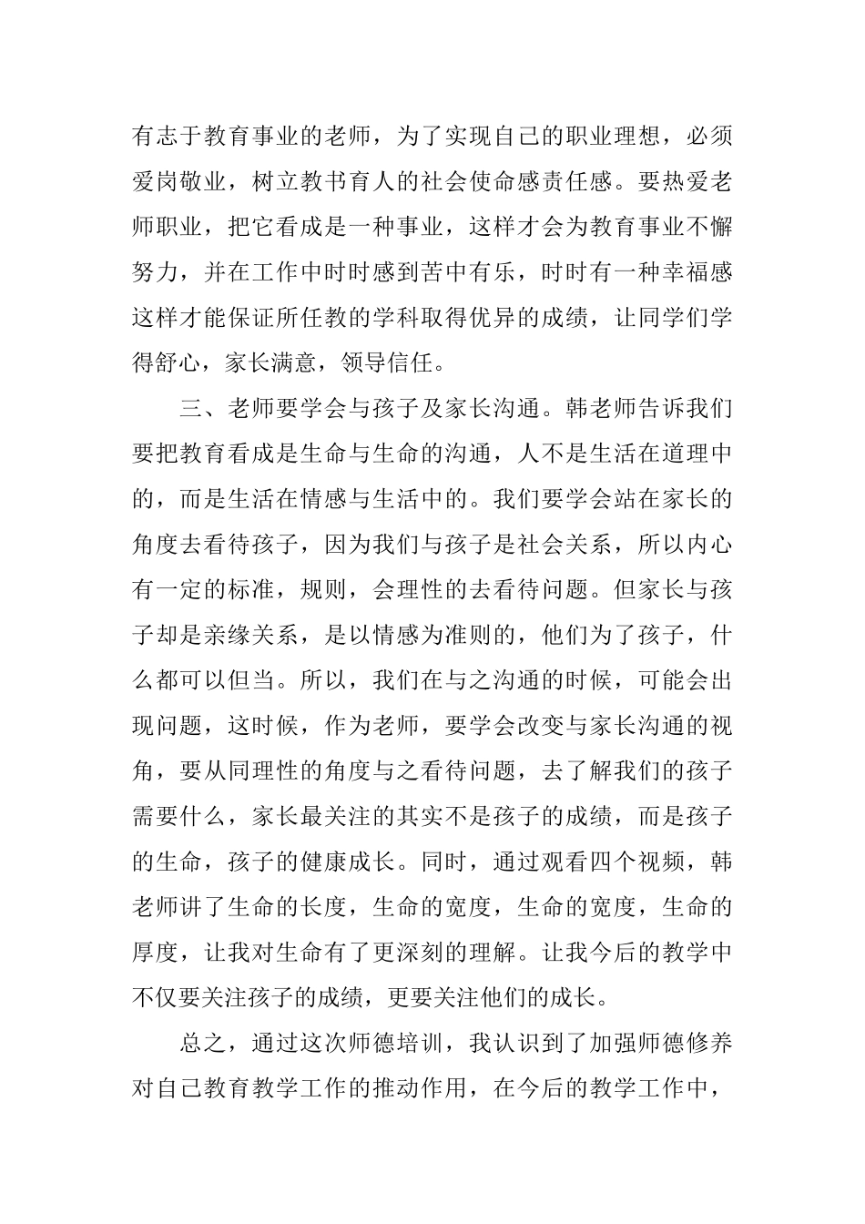 2024暑假师德培训总结范文_第2页