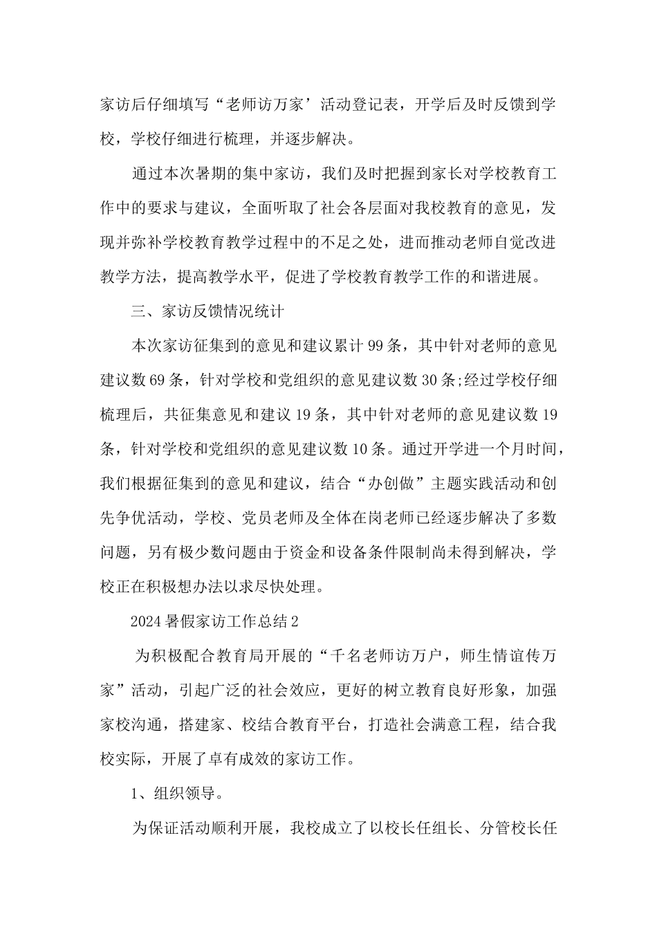 2024暑假家访工作总结5篇_第2页