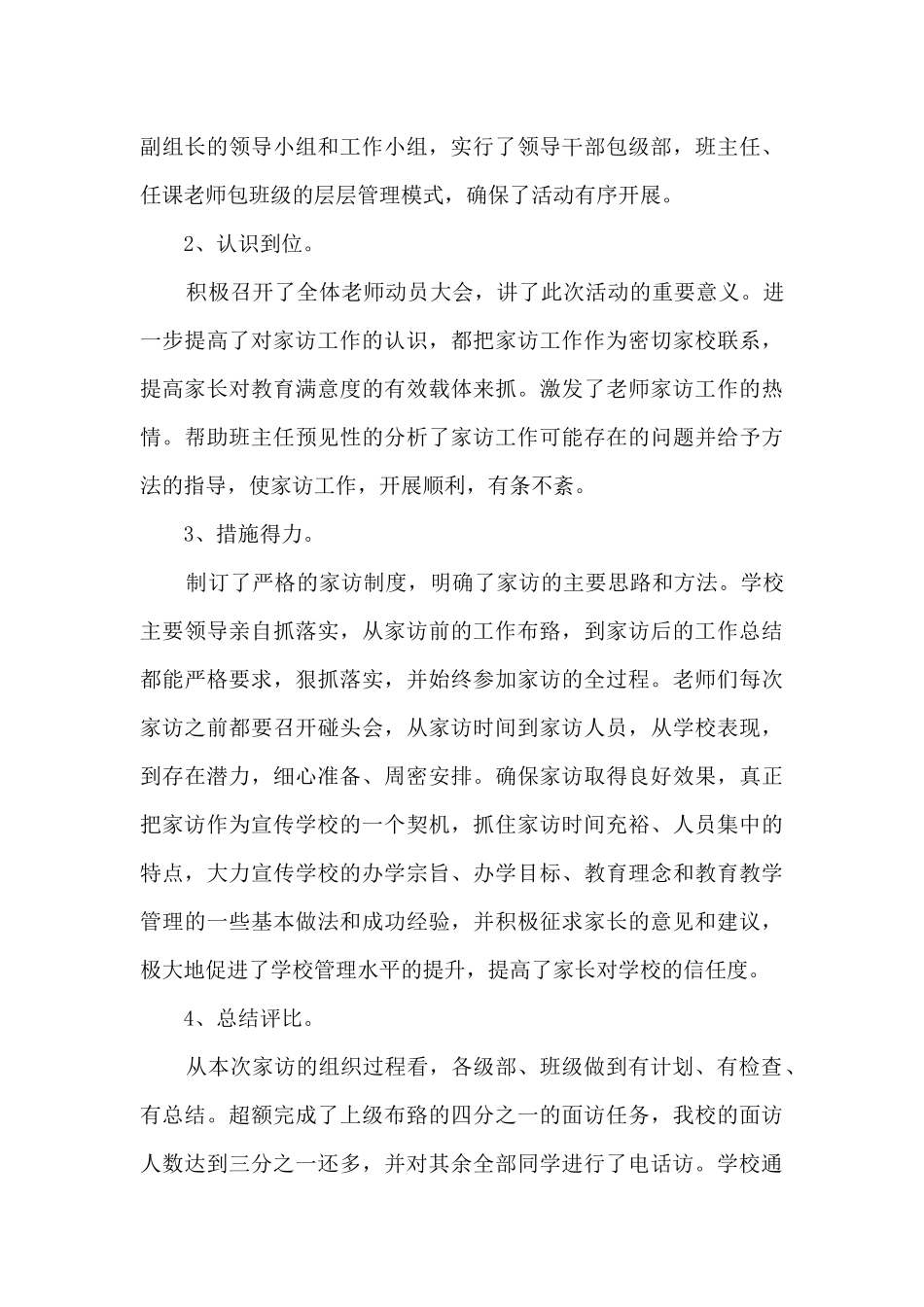 2024暑假家访工作总结5篇_第3页