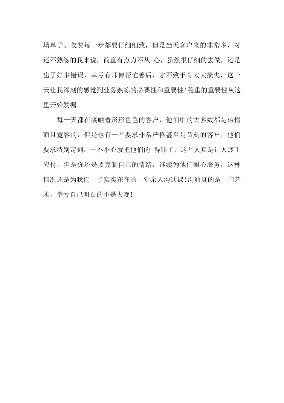 2024暑假实训个人思想总结_第2页