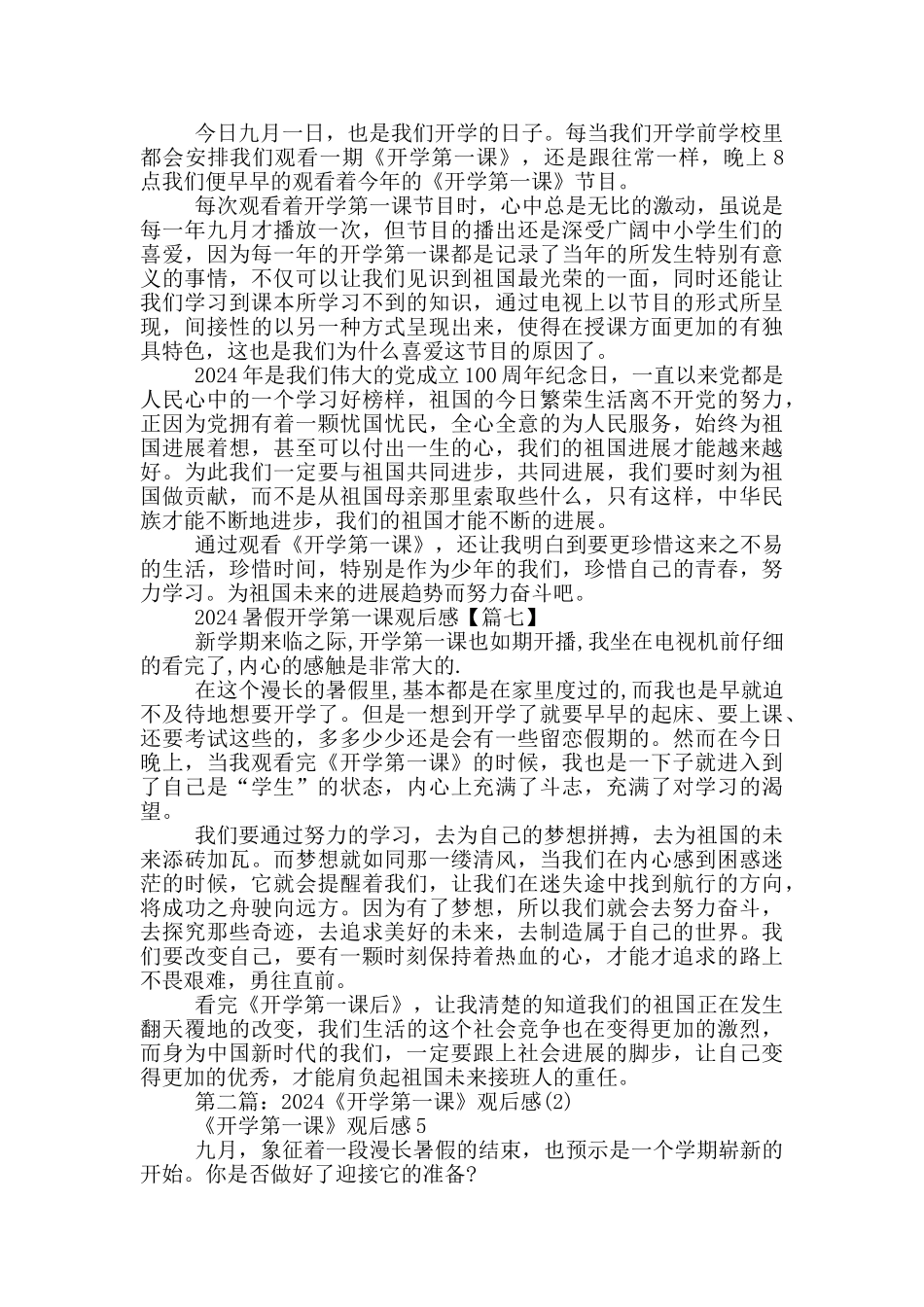 2024暑假开学第一课观后感_第2页