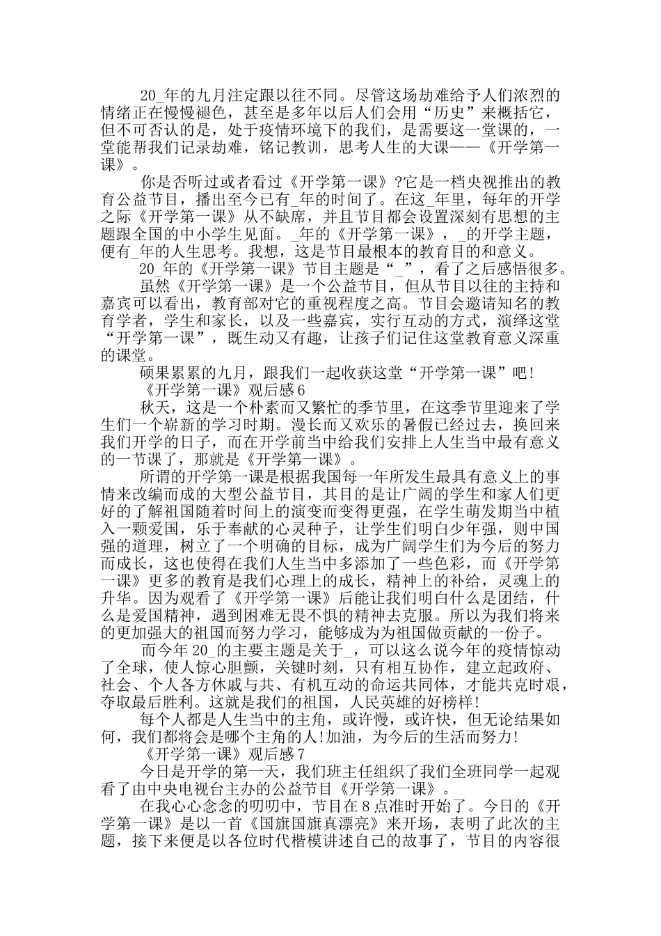 2024暑假开学第一课观后感_第3页