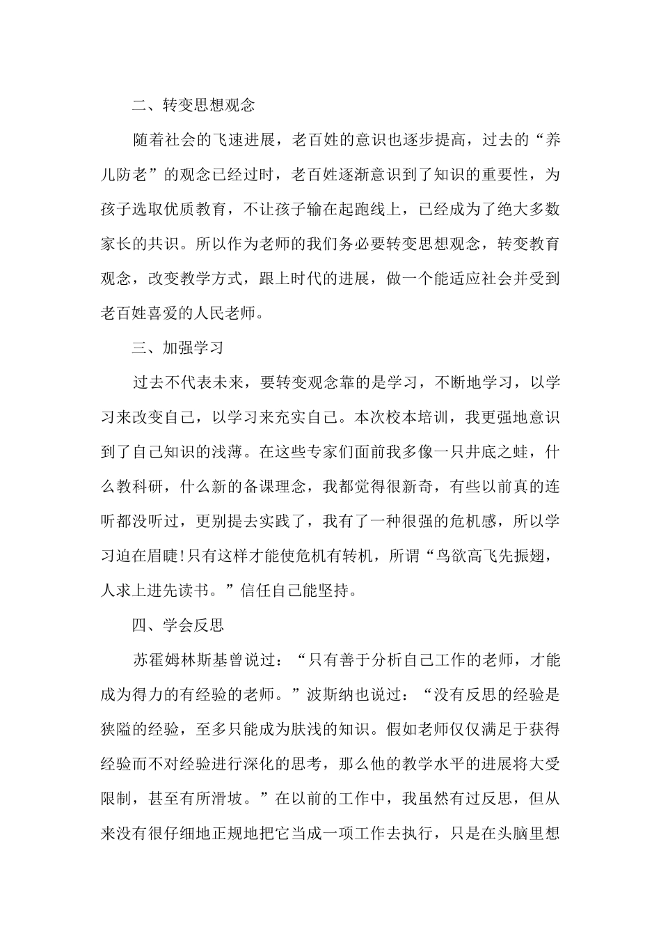 2024暑假校本培训心得_第3页