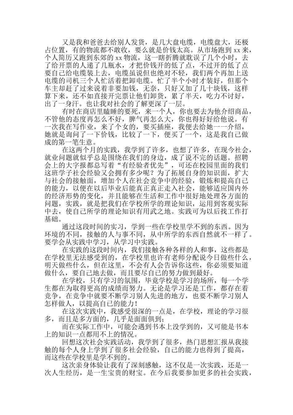 2024暑假社会实践心得体会合集10篇_第2页