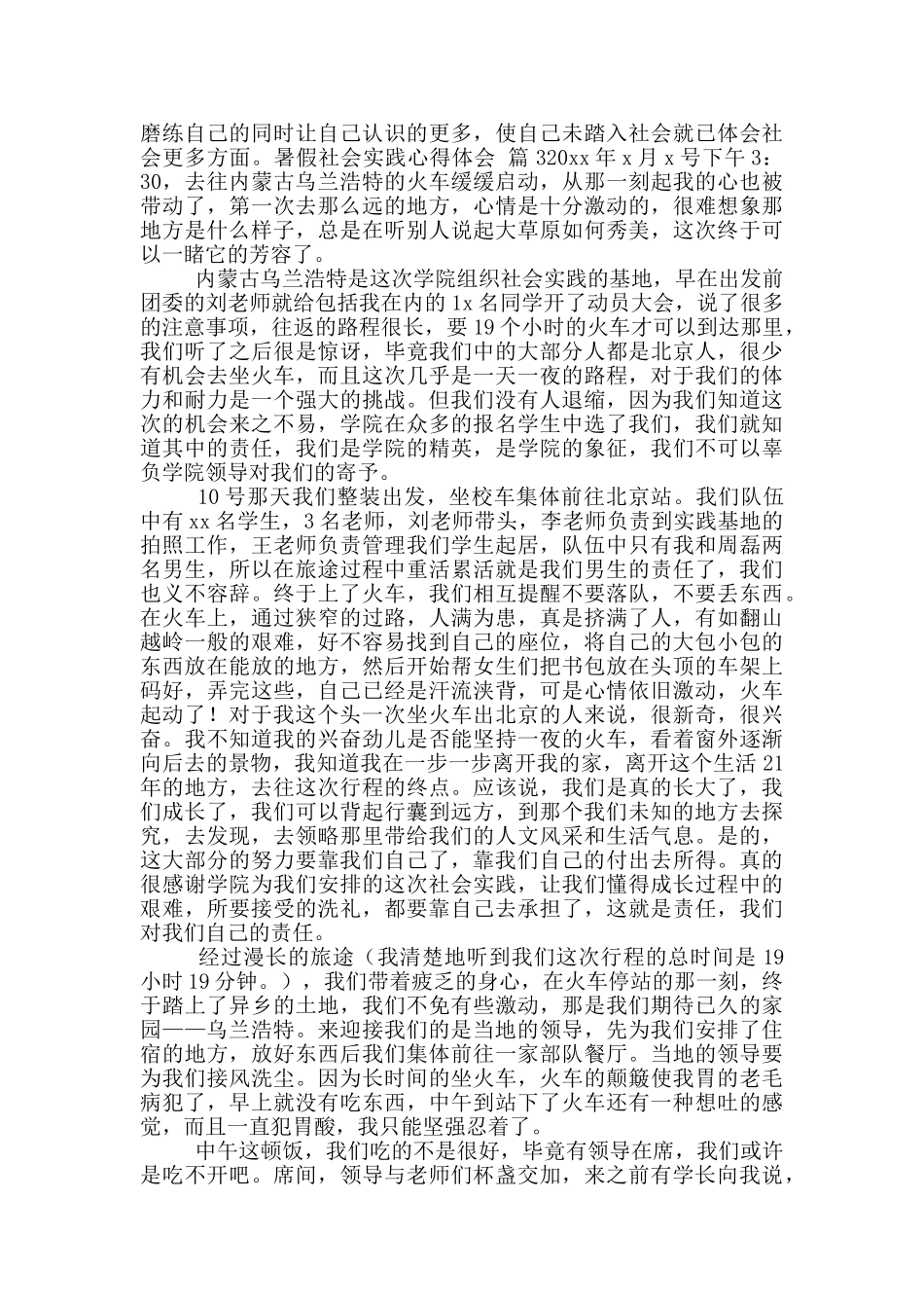 2024暑假社会实践心得体会合集10篇_第3页