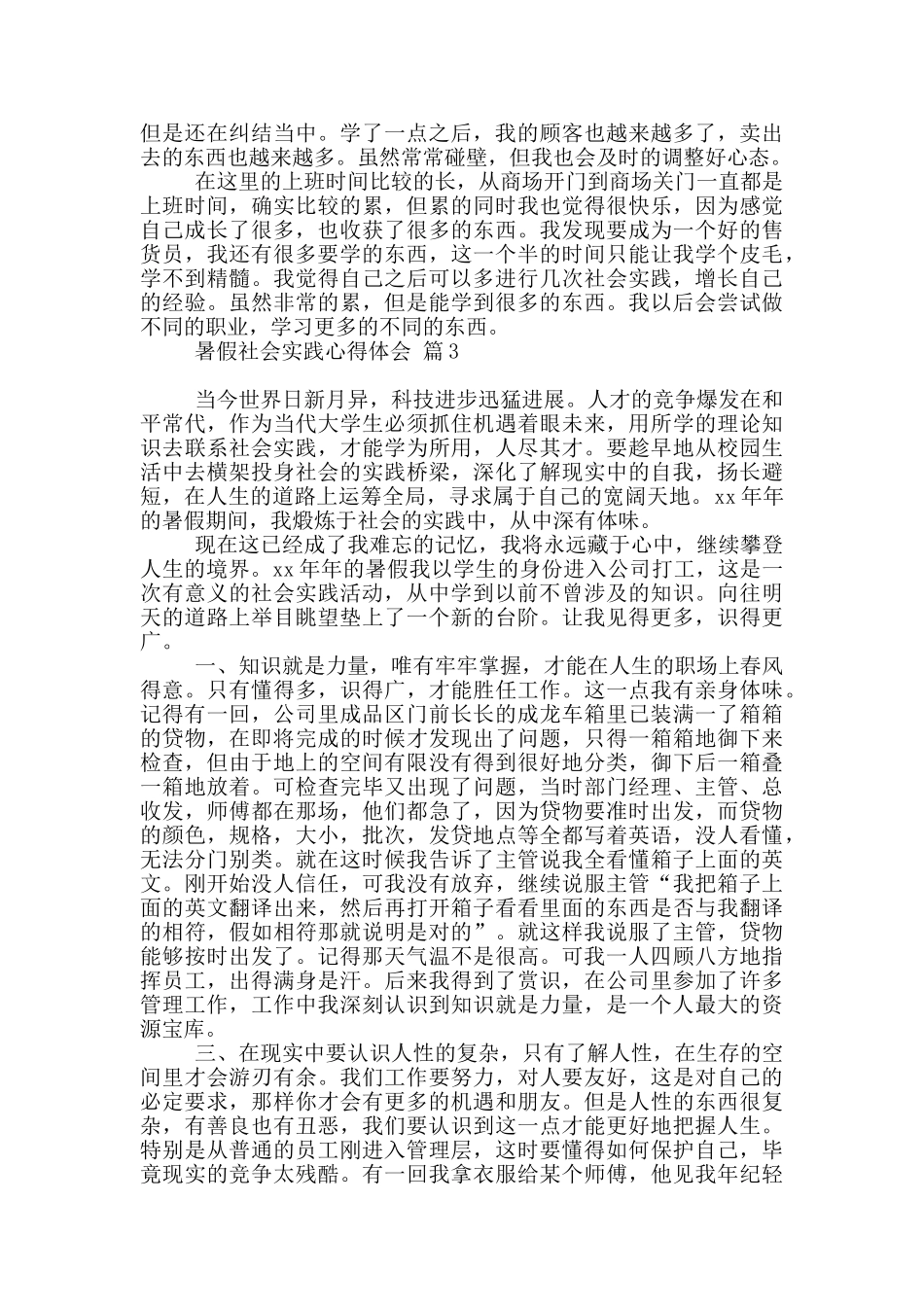 2024暑假社会实践心得体会模板汇总九篇_第3页