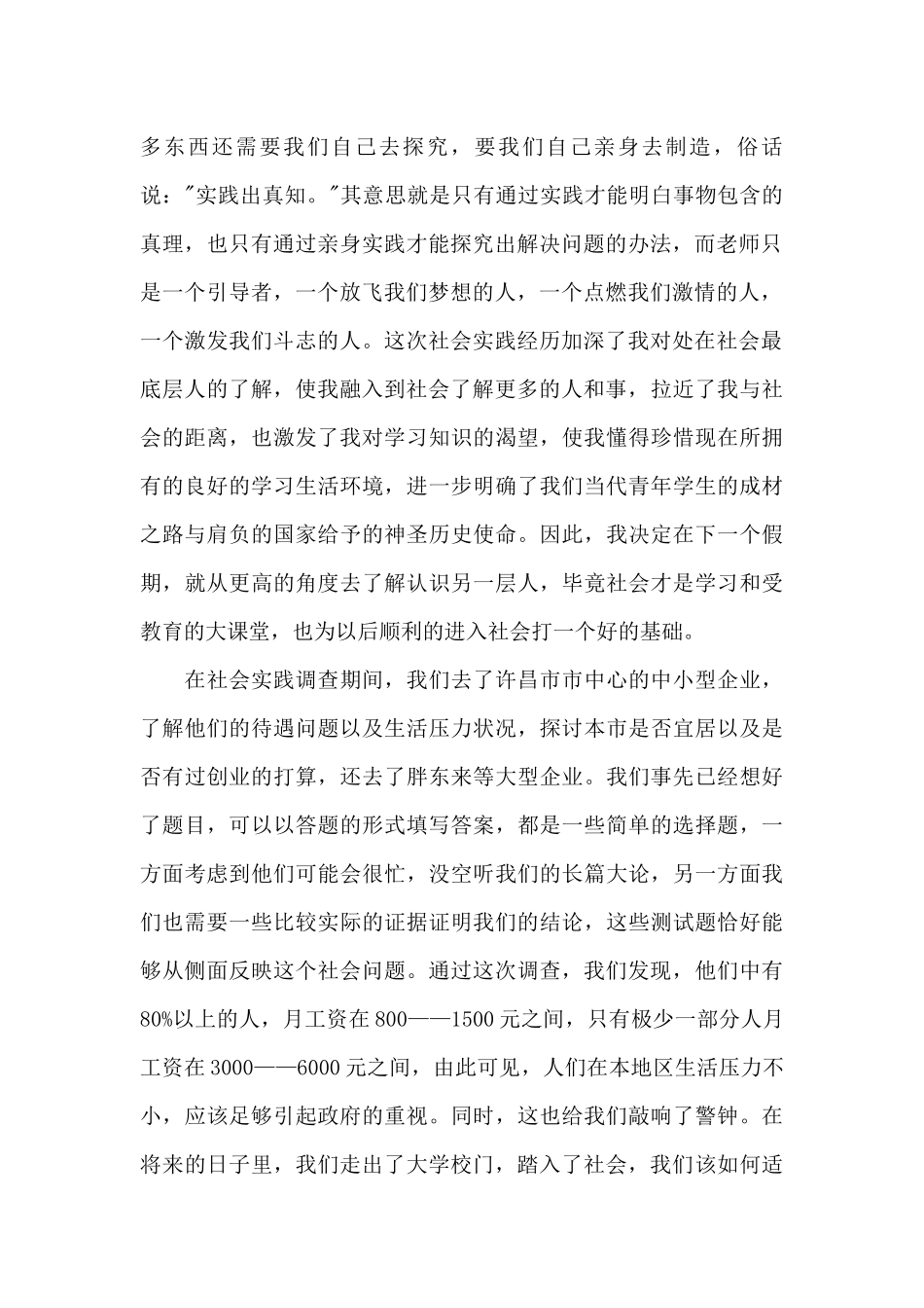 2024暑假社会实践心得体会_第2页