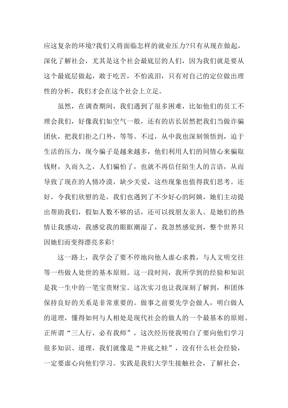 2024暑假社会实践心得体会_第3页