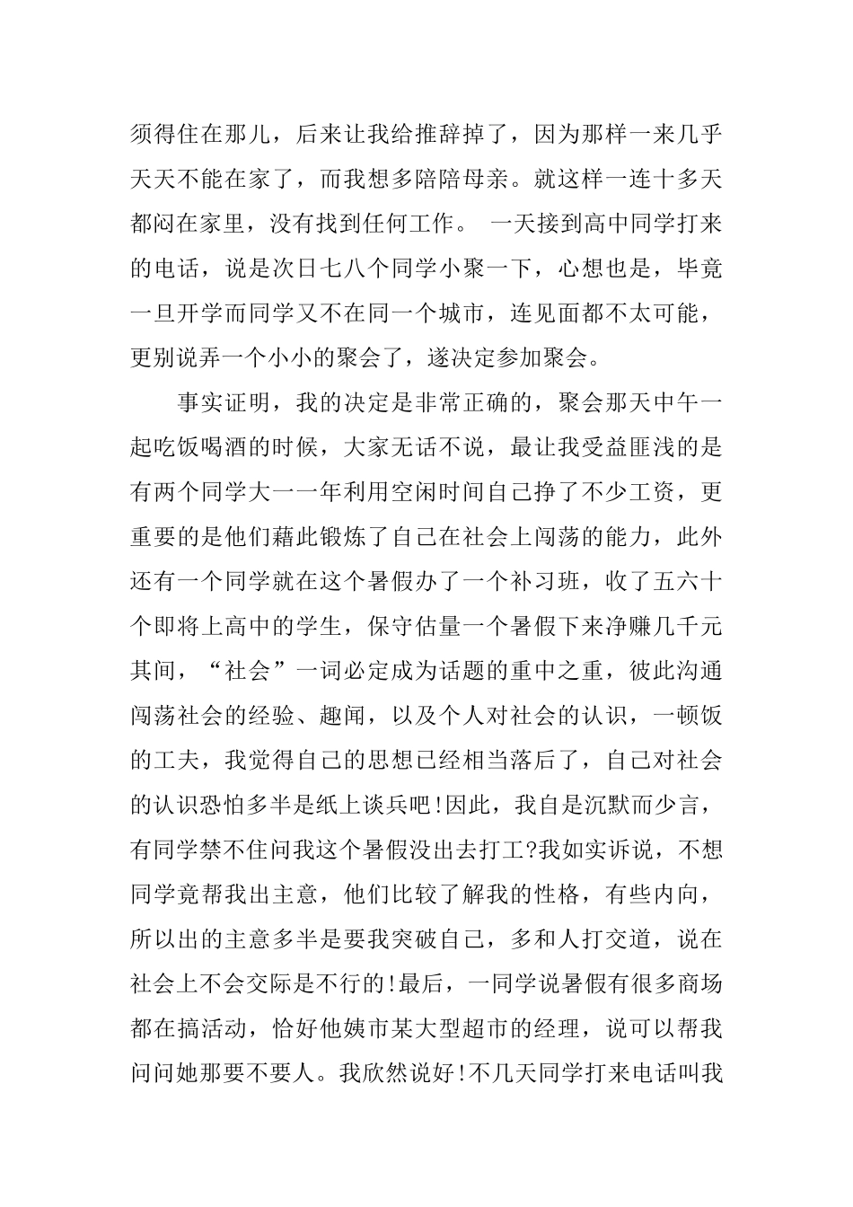 2024暑假社会实践报告范文_第2页