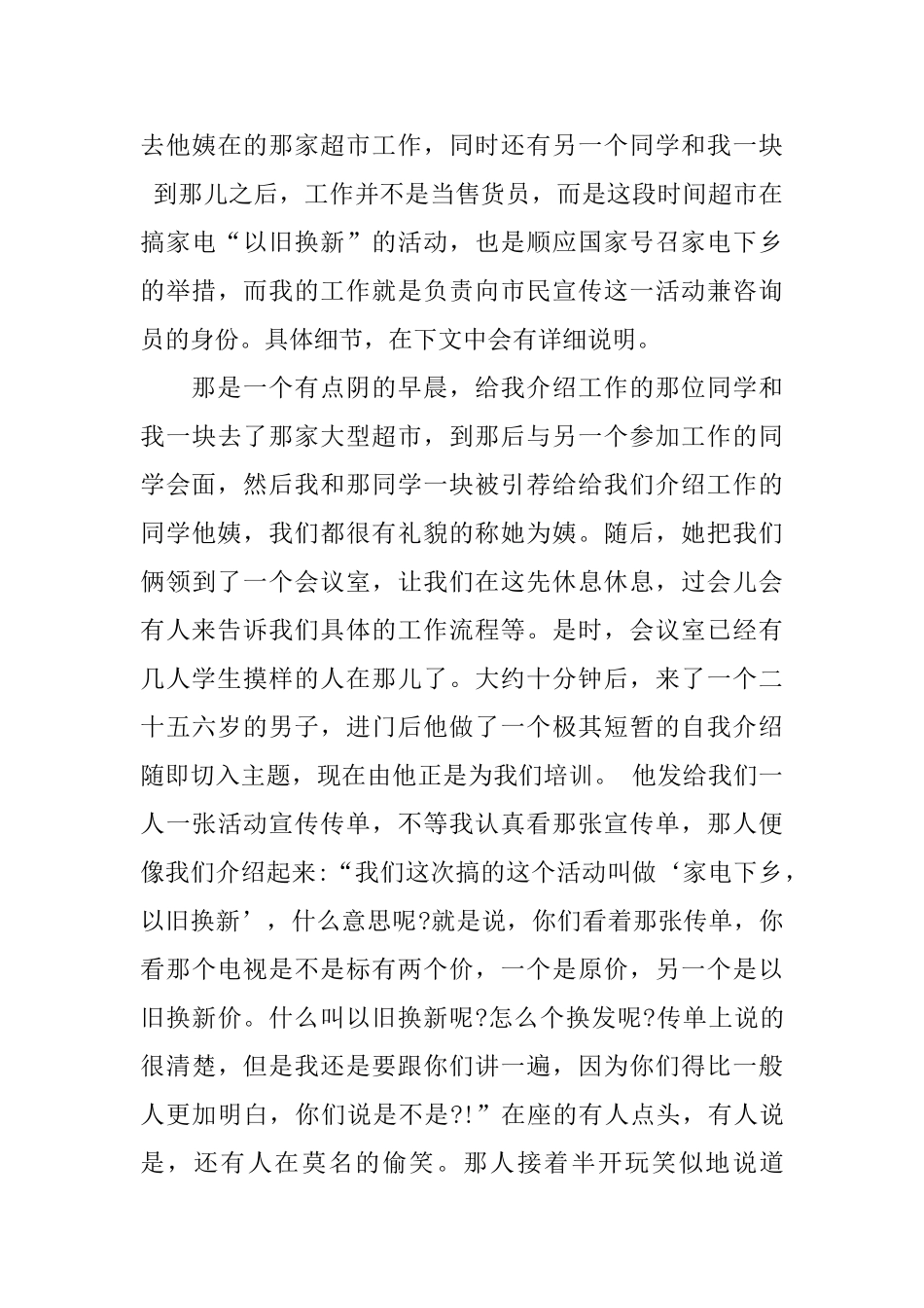 2024暑假社会实践报告范文_第3页