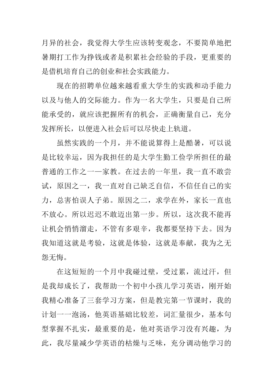 2024暑假社会实践报告2000字_第2页