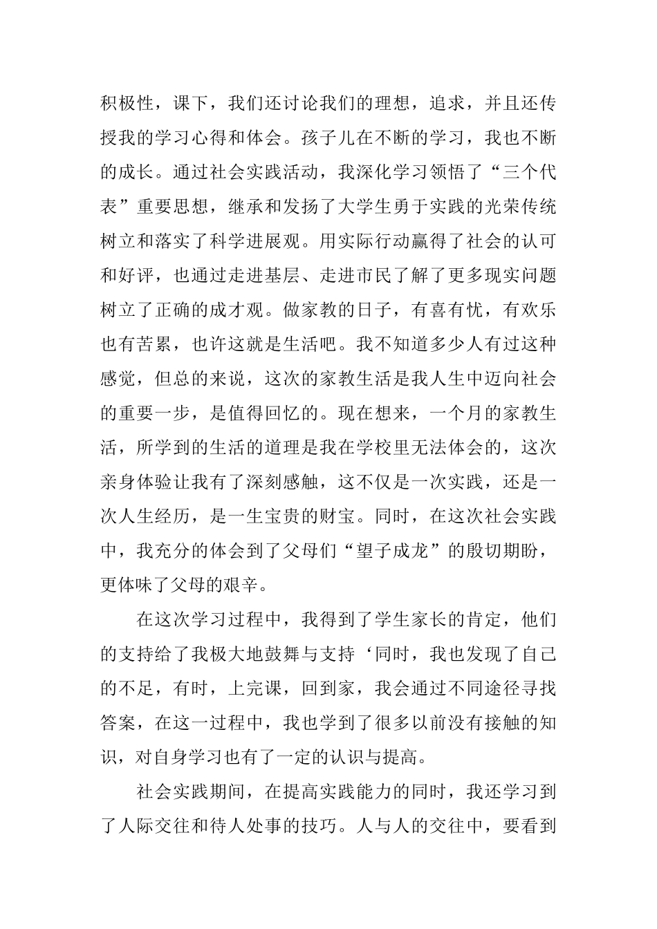 2024暑假社会实践报告2000字_第3页