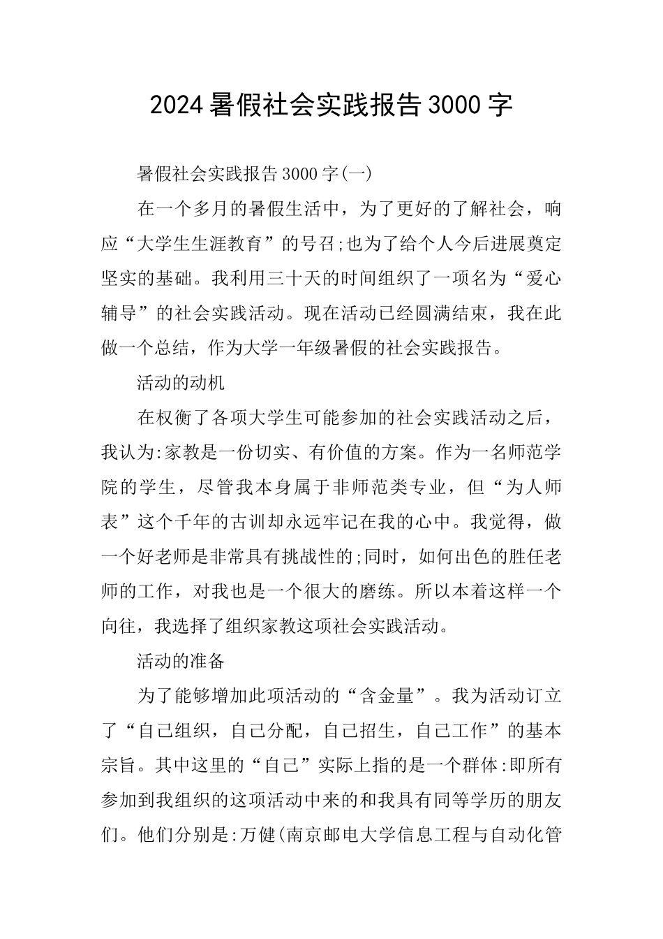 2024暑假社会实践报告3000字_第1页