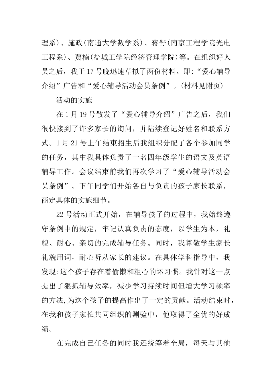 2024暑假社会实践报告3000字_第2页