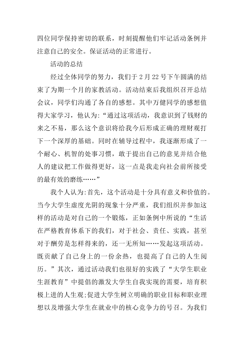 2024暑假社会实践报告3000字_第3页