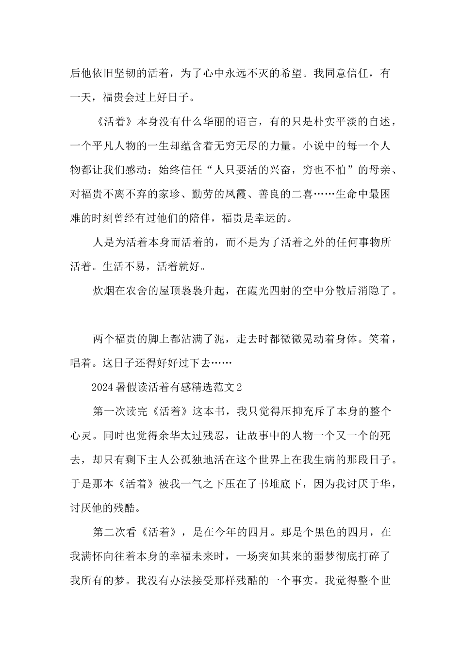 2024暑假读活着有感精选范文5篇_第2页
