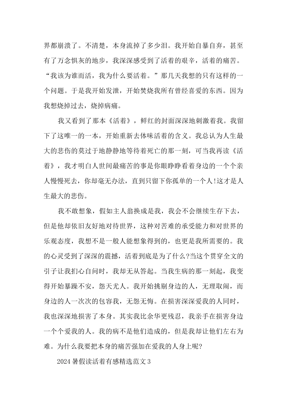 2024暑假读活着有感精选范文5篇_第3页
