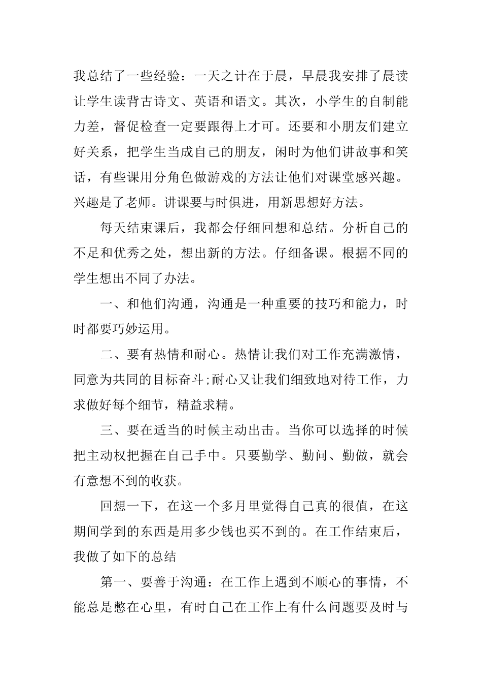 2024暑假辅导班实践报告3篇_第2页