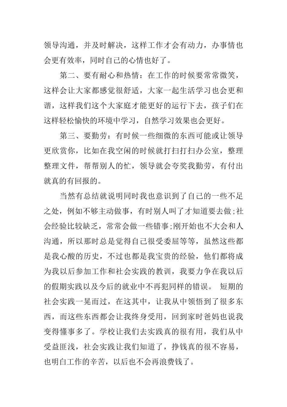 2024暑假辅导班实践报告3篇_第3页