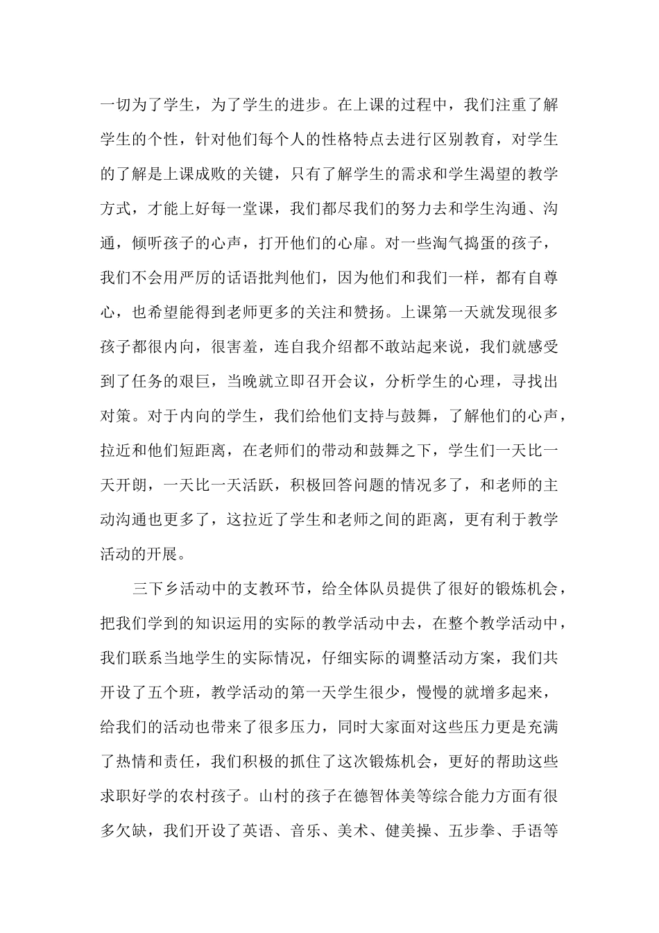 2024暑期三下乡5篇_第2页