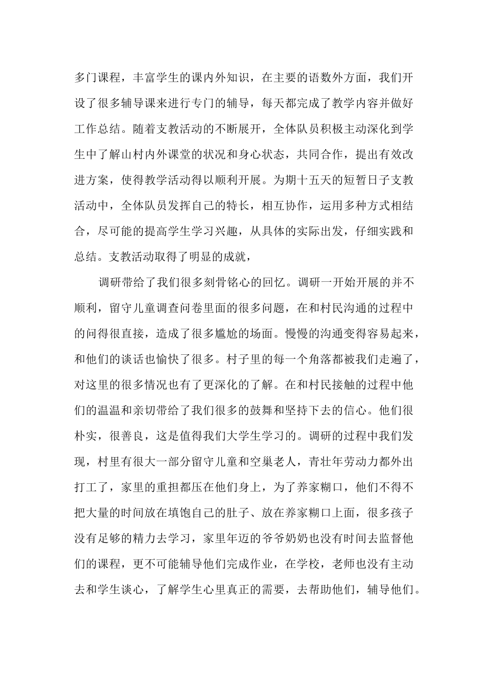 2024暑期三下乡5篇_第3页