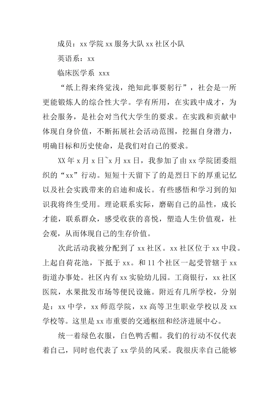 2024暑假社区服务社会实践报告优选模板5篇_第3页