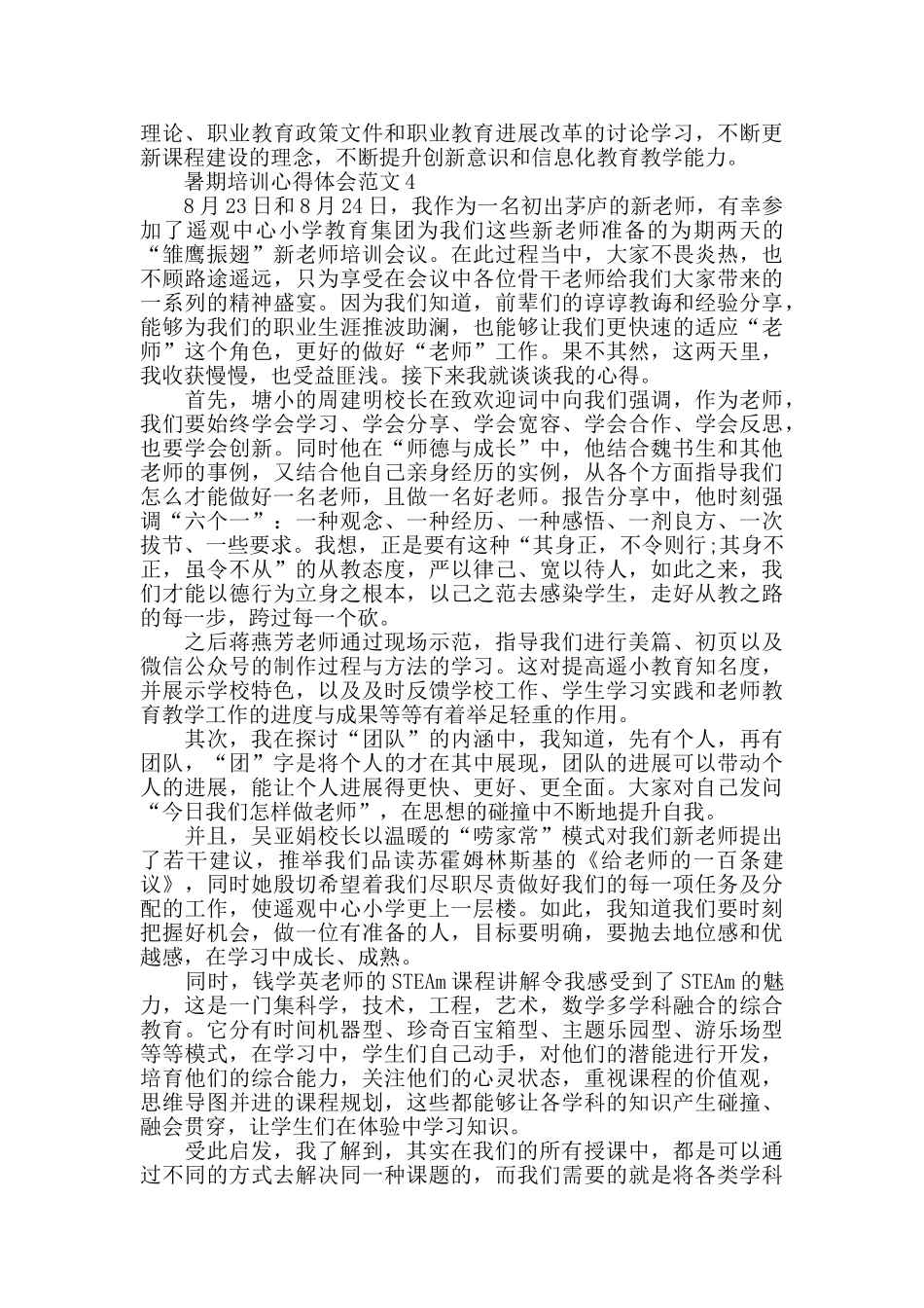 2024暑期培训心得体会范文五篇_第3页