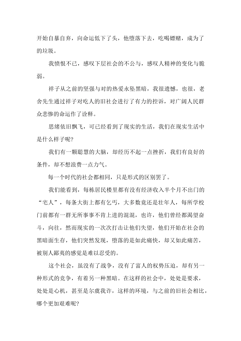 2024暑假骆驼祥子读书心得6篇_第3页