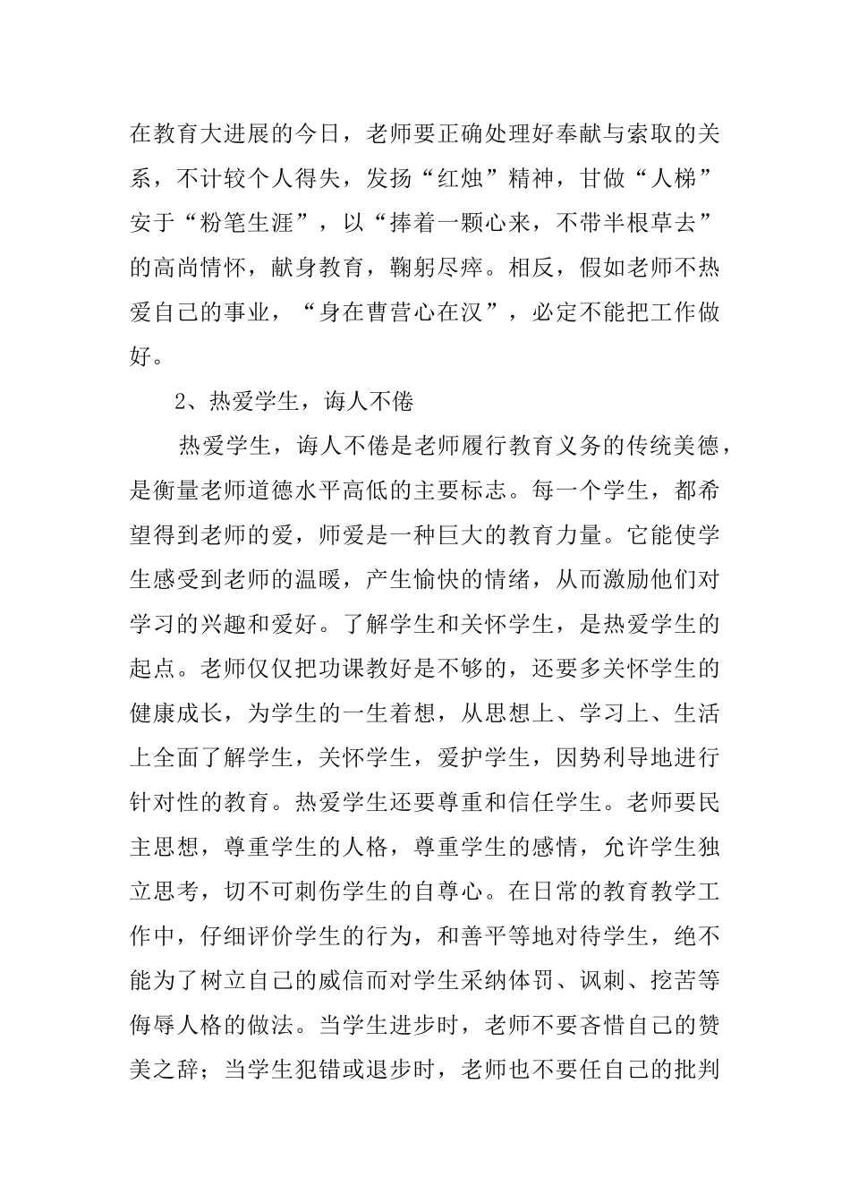 2024暑期教师培训学习心得体会_第2页