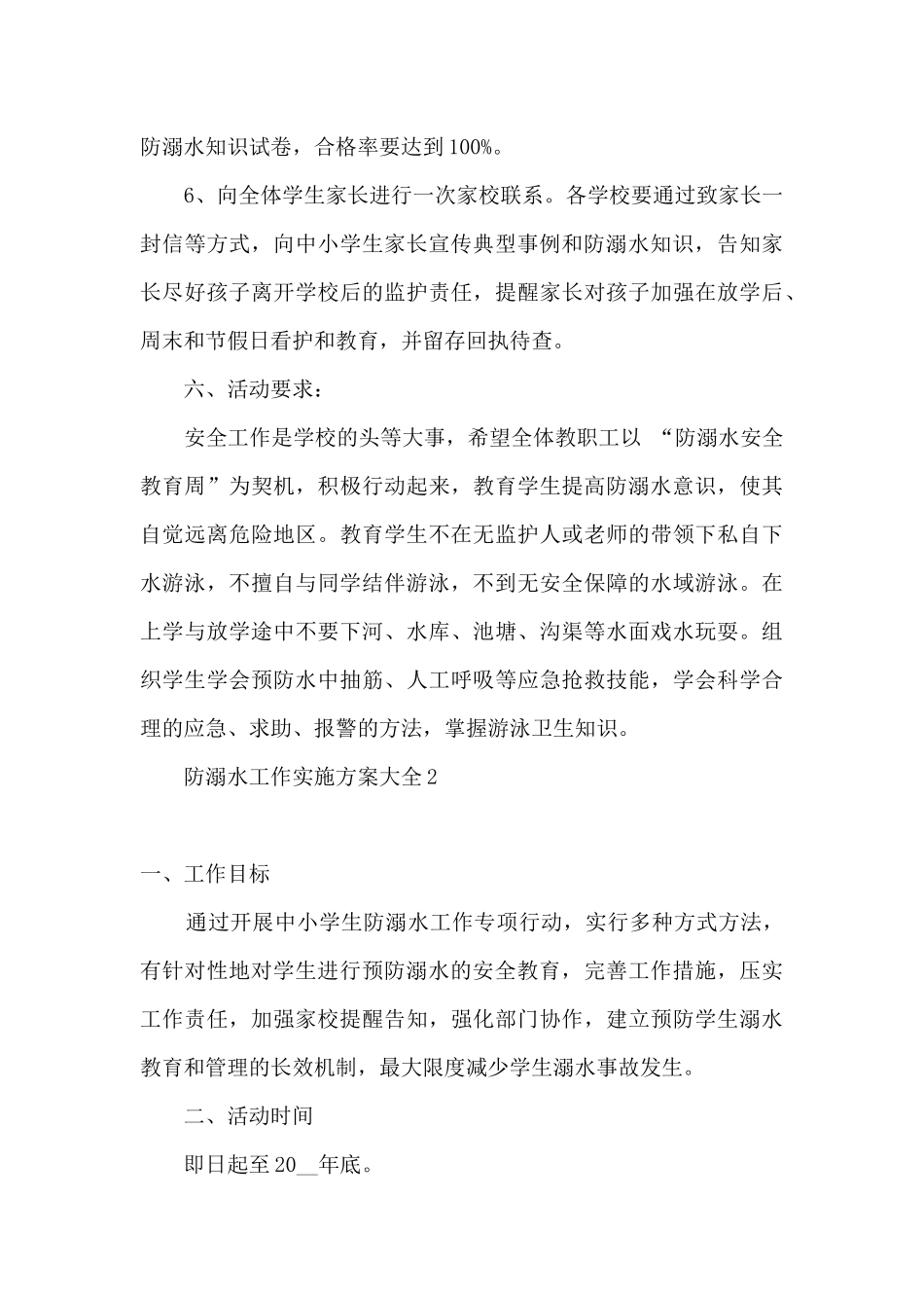 2024暑假防溺水工作实施方案_第3页