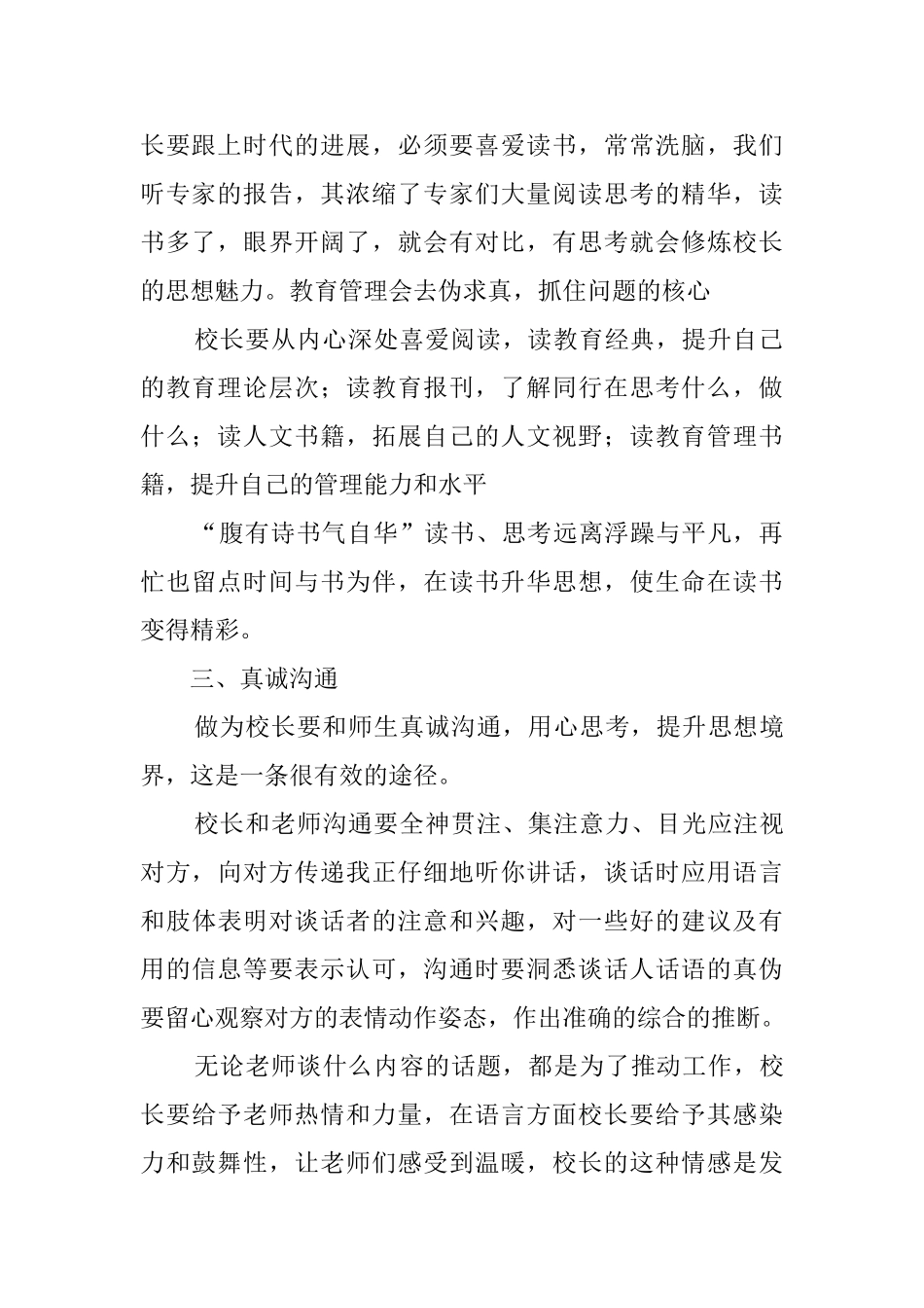 2024暑期校长研修学习心得_第2页