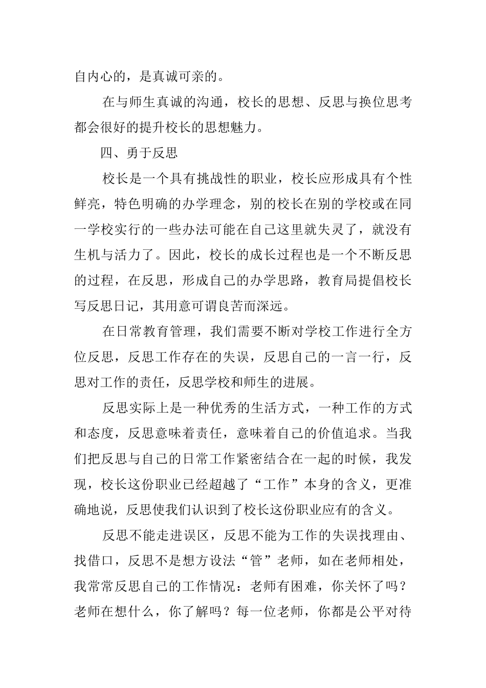 2024暑期校长研修学习心得_第3页