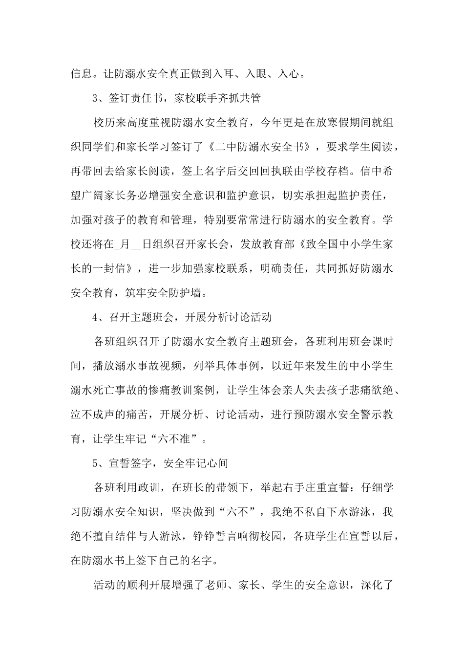 2024暑期学校安全教育活动总结_第2页