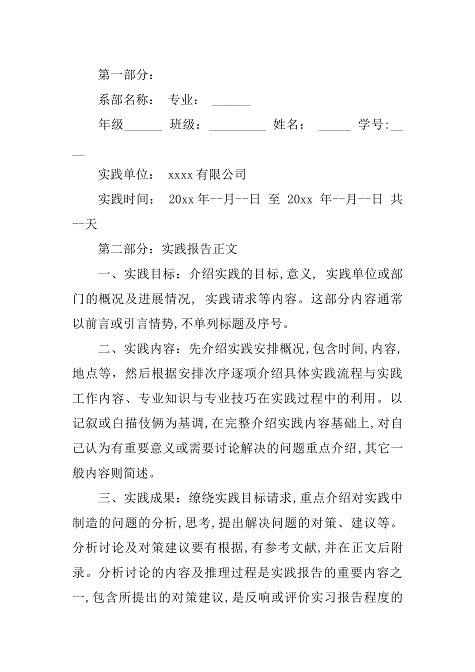 2024暑期社会实践报告格式_第2页