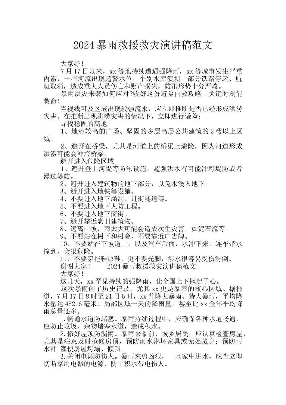2024暴雨救援救灾演讲稿范文_第1页