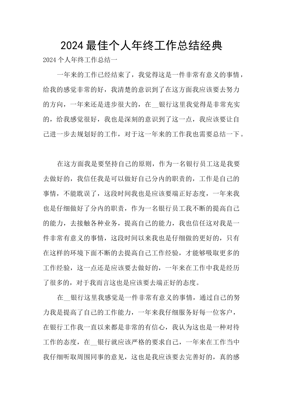 2024最佳个人年终工作总结经典_第1页