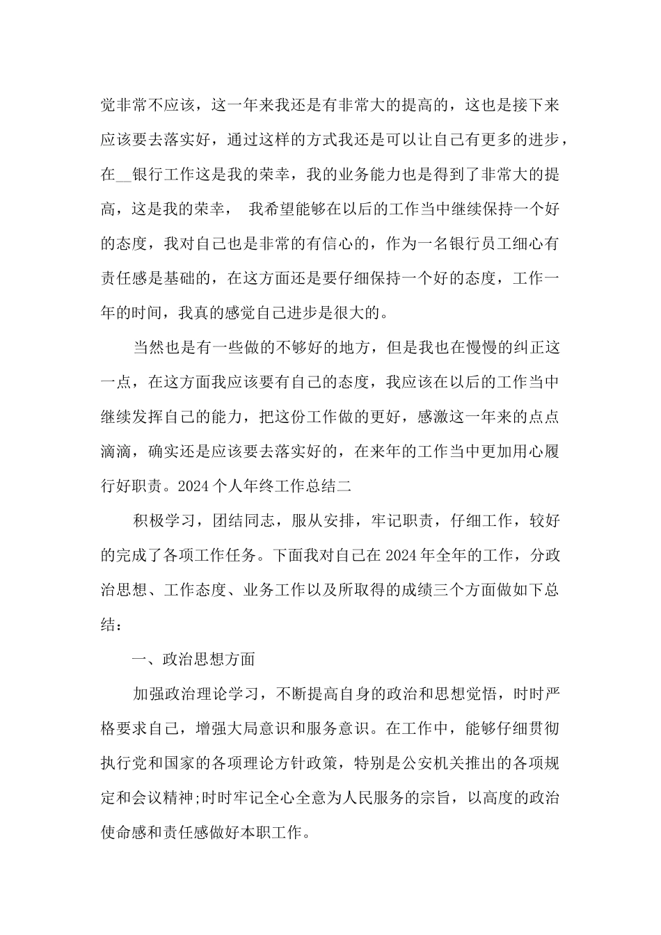 2024最佳个人年终工作总结经典_第2页